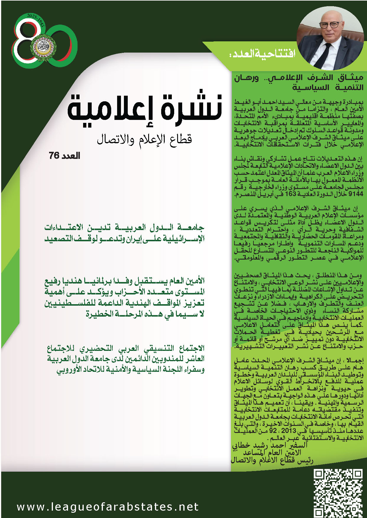 Pages from Newsletter 76 b.jpg